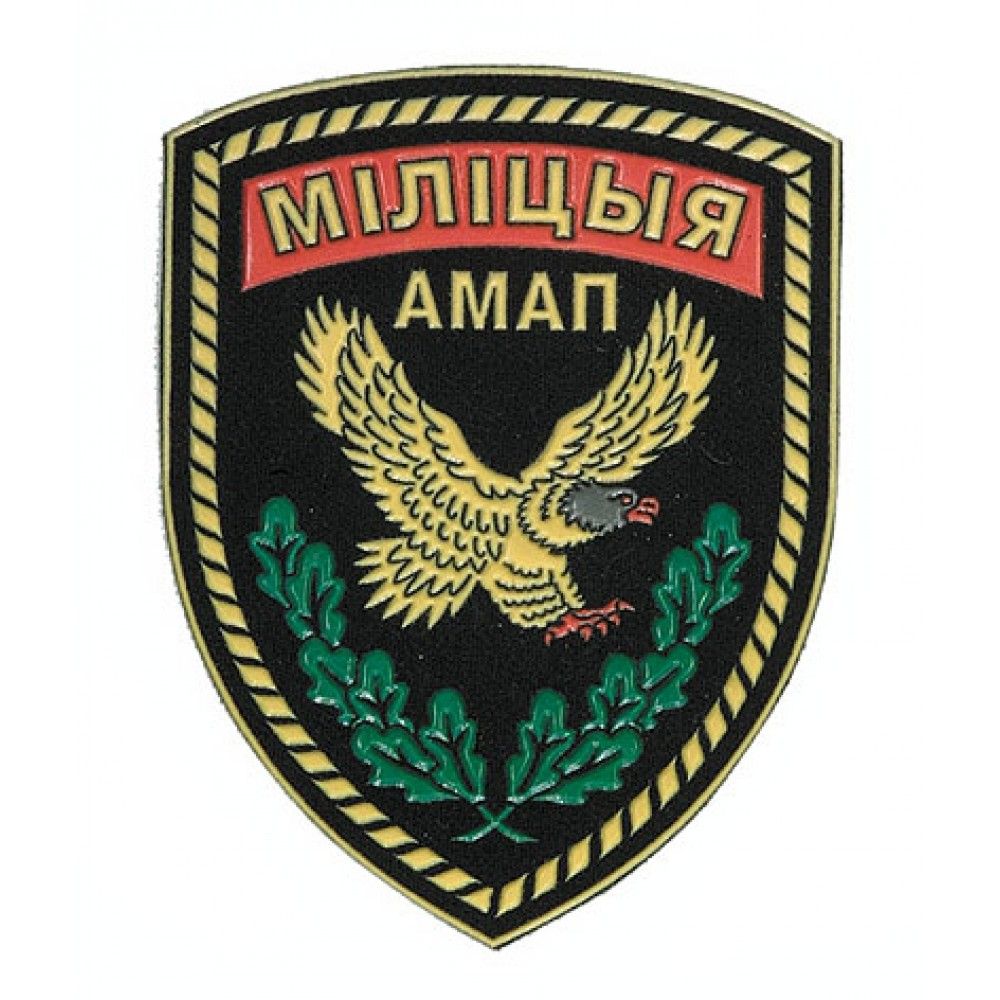 Fehérorosz AMAP / OMON hímzett karjelzés – hivatalos különleges rendőrségi embléma Fehérorosz AMAP / OMON hímzett karjelzés – hivatalos különleges rendőrségi embléma