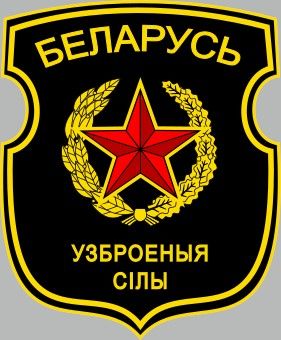Fehérorosz Fegyveres Erők hímzett ujjjelvénye – hivatalos katonai embléma