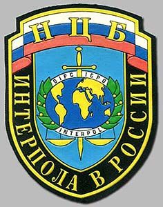 Orosz Interpol NCB hímzett felvarró – МВД Nemzeti Központi Iroda emblémája Orosz Interpol NCB hímzett felvarró – МВД Nemzeti Központi Iroda emblémája